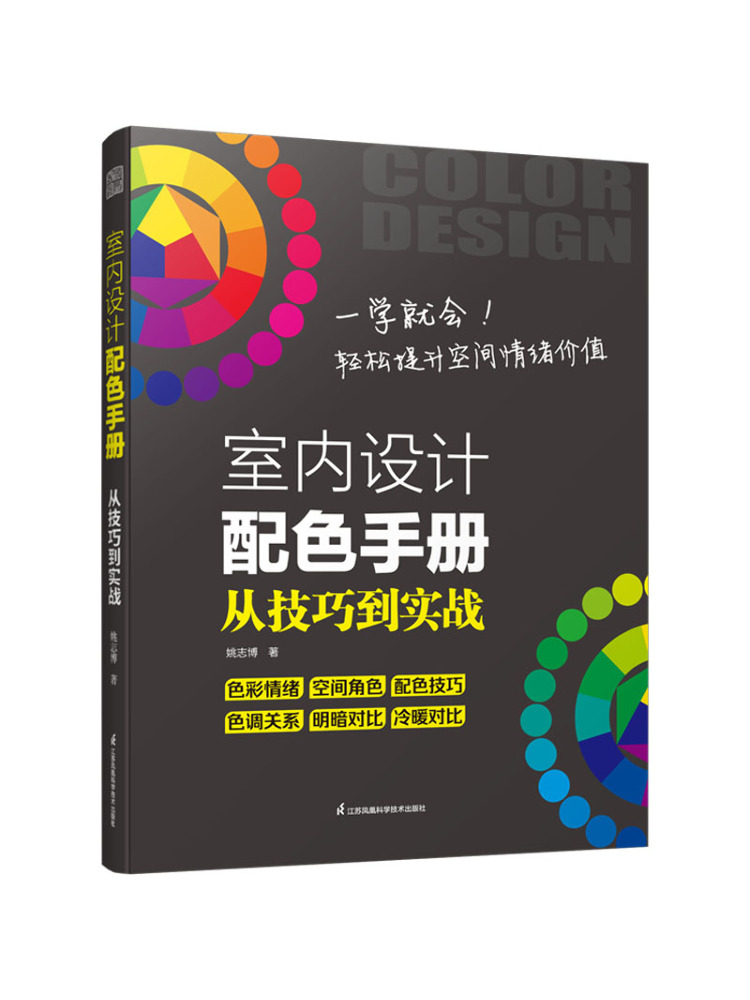 Interior Design Handbook - Livro-Winshare: Paleta de Cores para Design